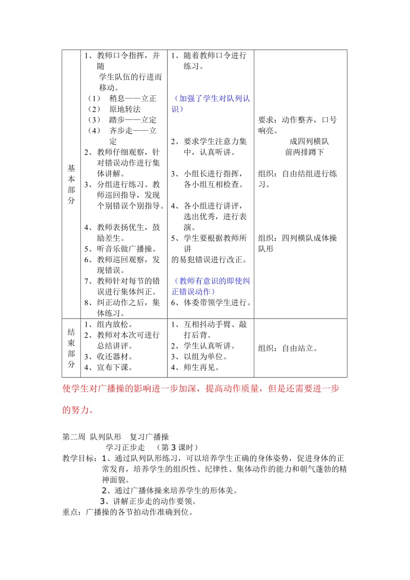 初中八年级体育课教案全集教案_第3页