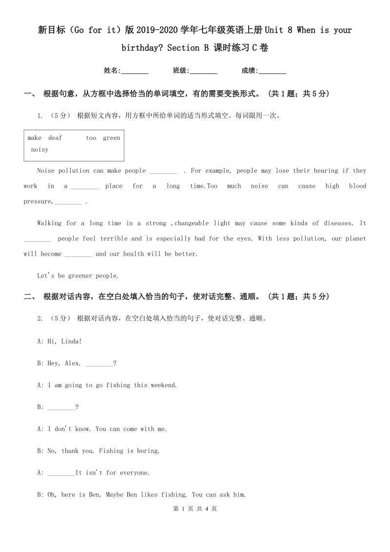 新目标（Go for it）版2019-2020学年七年级英语上册Unit 8 When is your birthday_ Section B 课时练习C卷_第1页