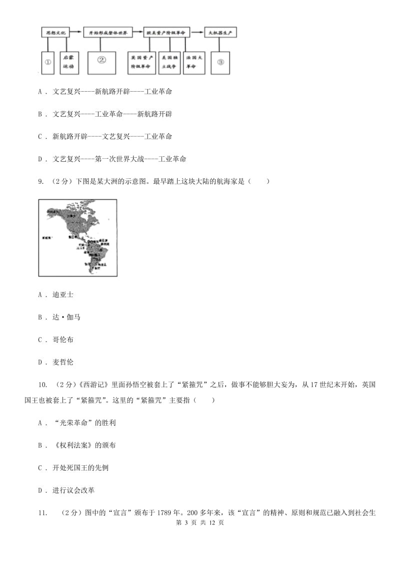 沪科版九年级上学期历史期末联考试卷D卷_第3页