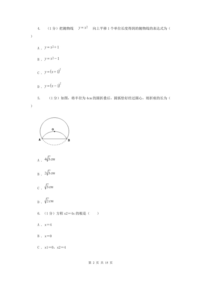 人教版2020届九年级上学期数学期中考试试卷H卷精版_第2页