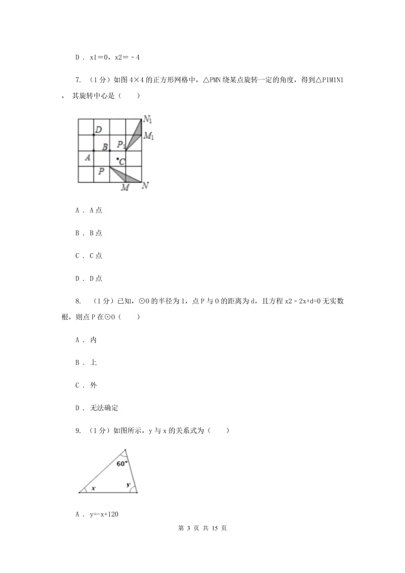 人教版2020届九年级上学期数学期中考试试卷H卷精版_第3页