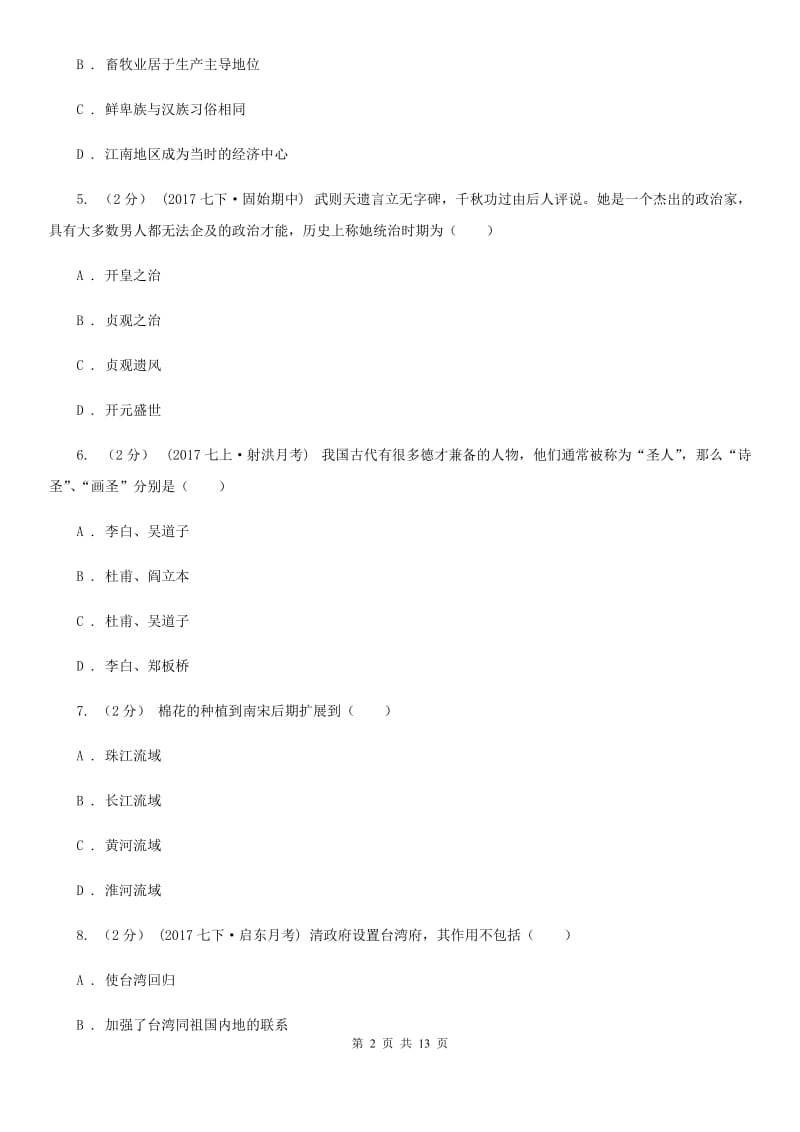 北师大版初中毕业生学业水平升学考试历史试题(模拟三)D卷_第2页