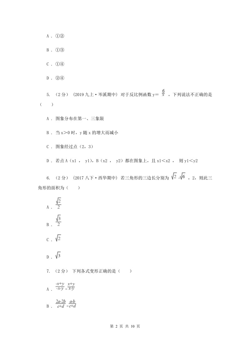 湖北省八年级下学期期中数学试卷G卷_第2页