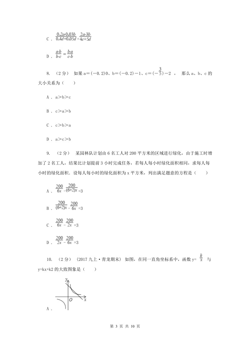 湖北省八年级下学期期中数学试卷G卷_第3页