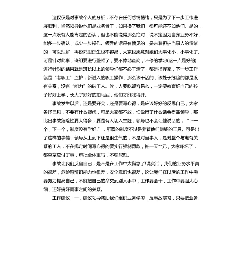 电力安全活动发言稿.docx_第2页