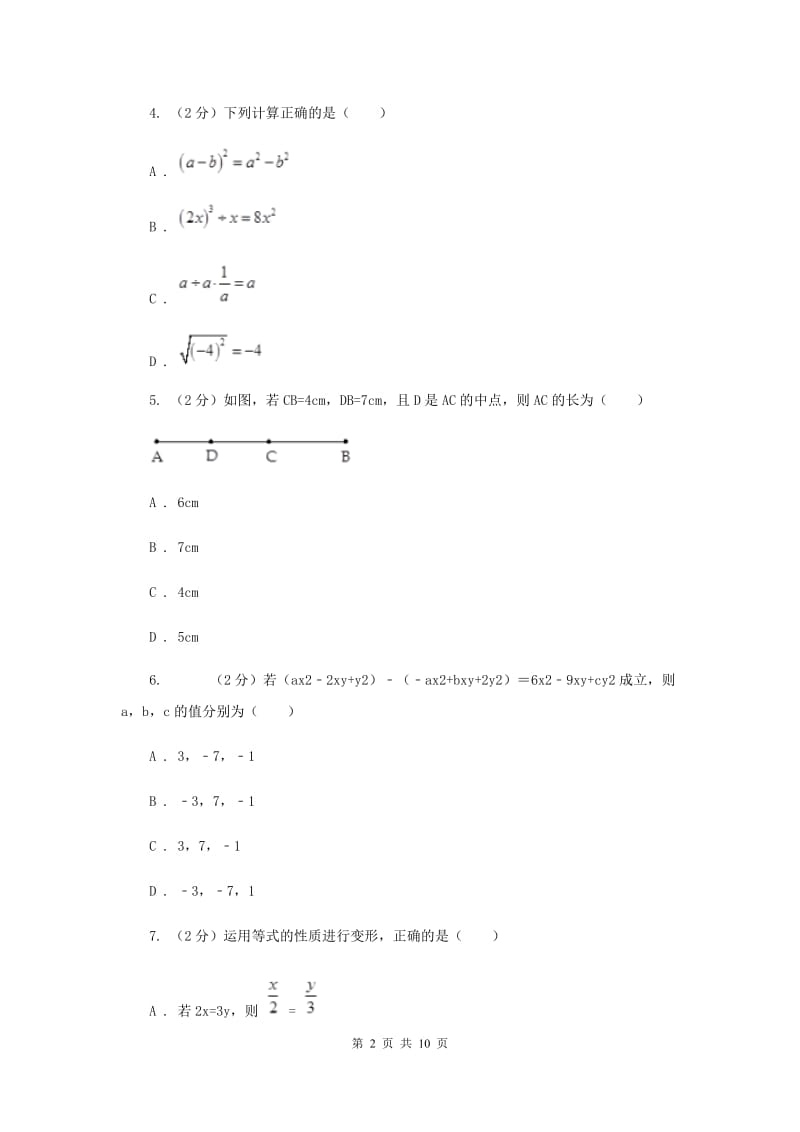 湘教版2019-2020学年七年级上学期数学期末考试试卷 E卷_第2页