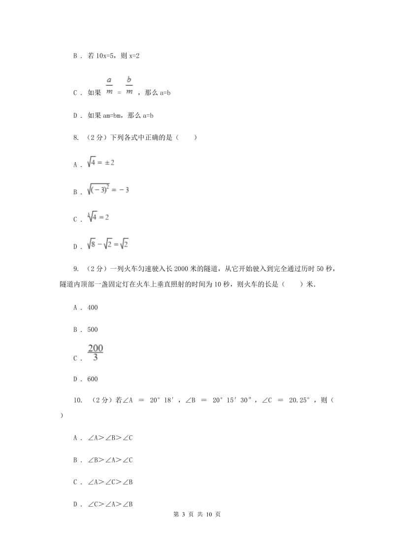 湘教版2019-2020学年七年级上学期数学期末考试试卷 E卷_第3页