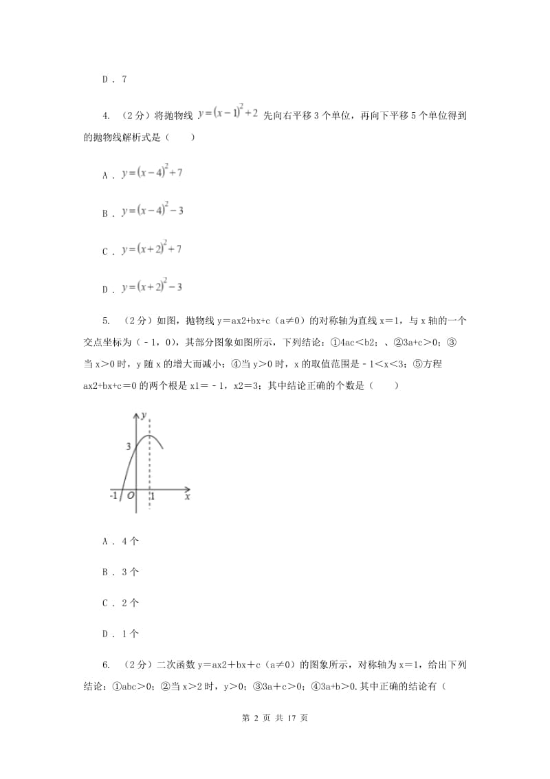 四川省中考数学分类汇编专题06：函数及其图象（二次函数）新版_第2页