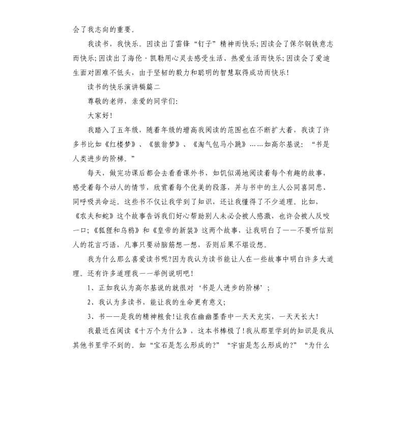 读书的快乐演讲稿四篇.docx_第2页