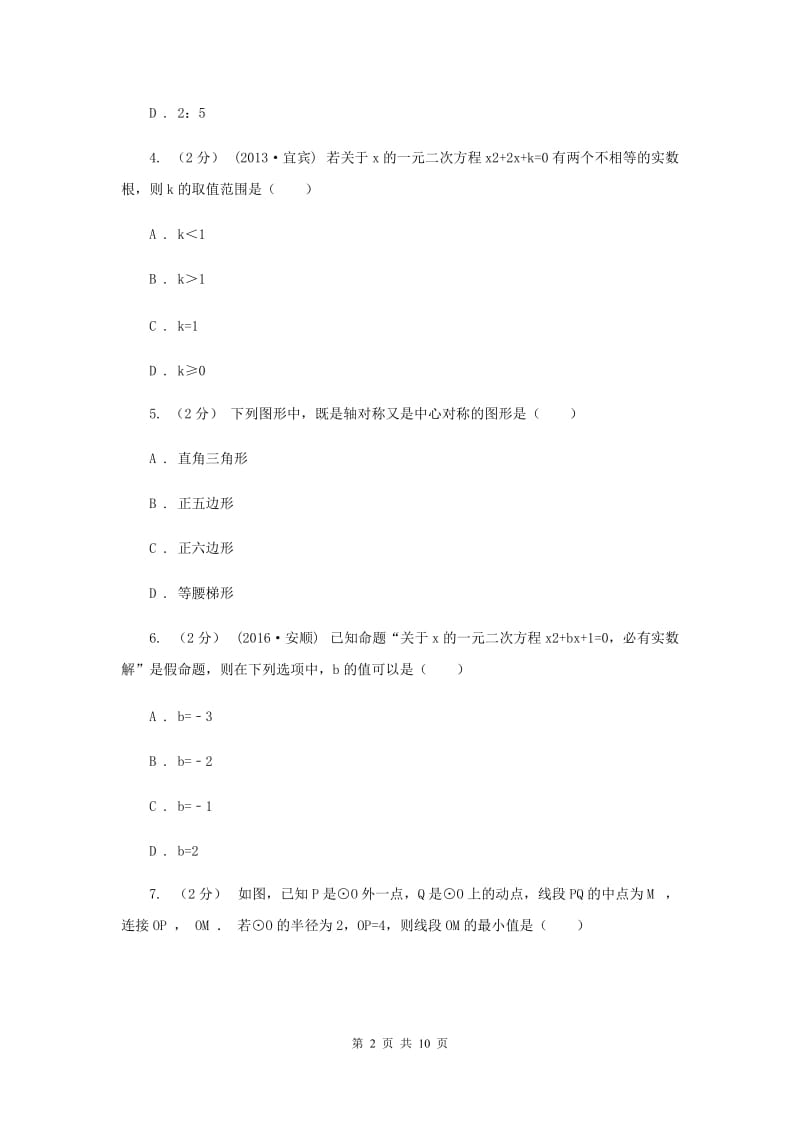 陕西省八年级下学期期中数学试卷G卷_第2页