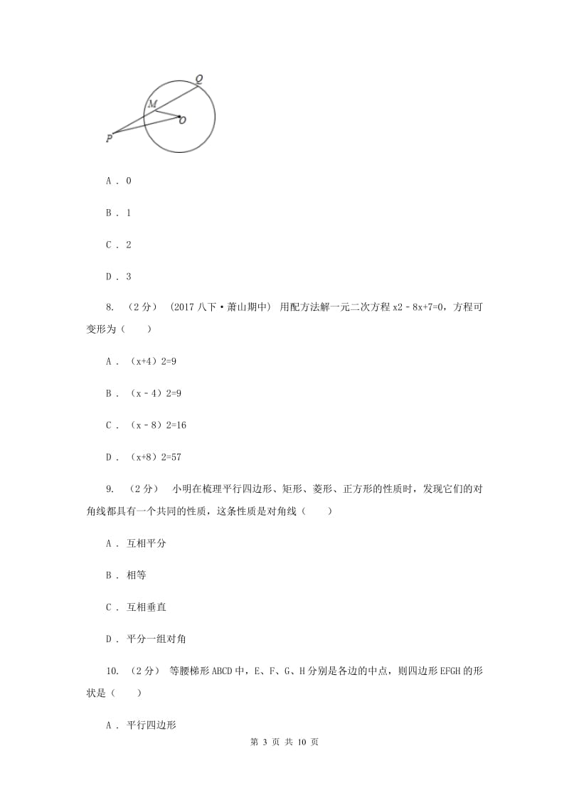 陕西省八年级下学期期中数学试卷G卷_第3页