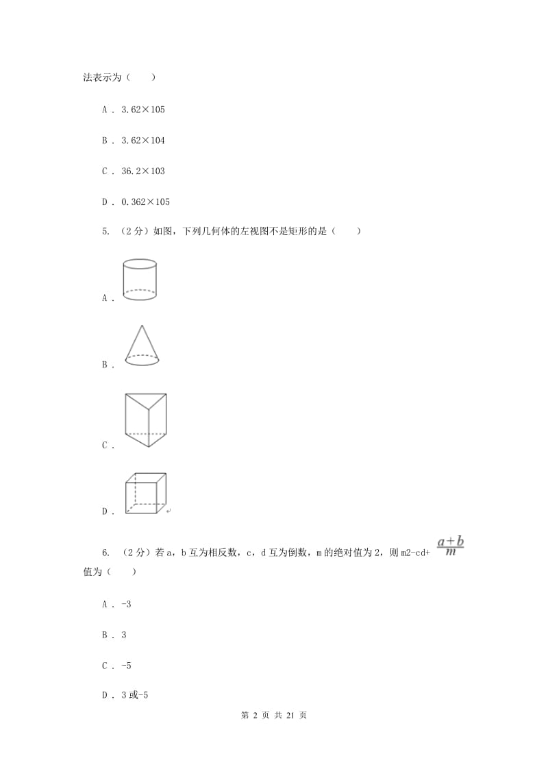 人教版2019-2020学年中考数学模拟试卷F卷_第2页