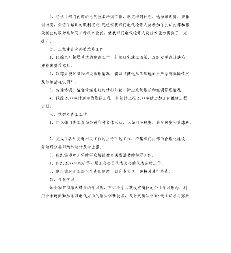 电气技术员个人工作总结.docx_第2页