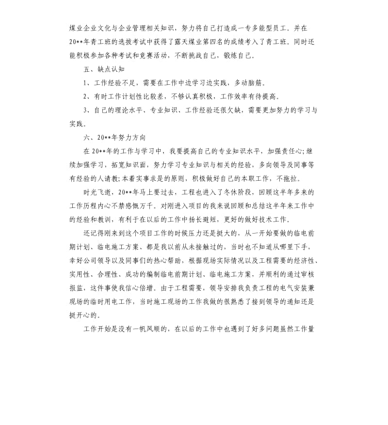 电气技术员个人工作总结.docx_第3页