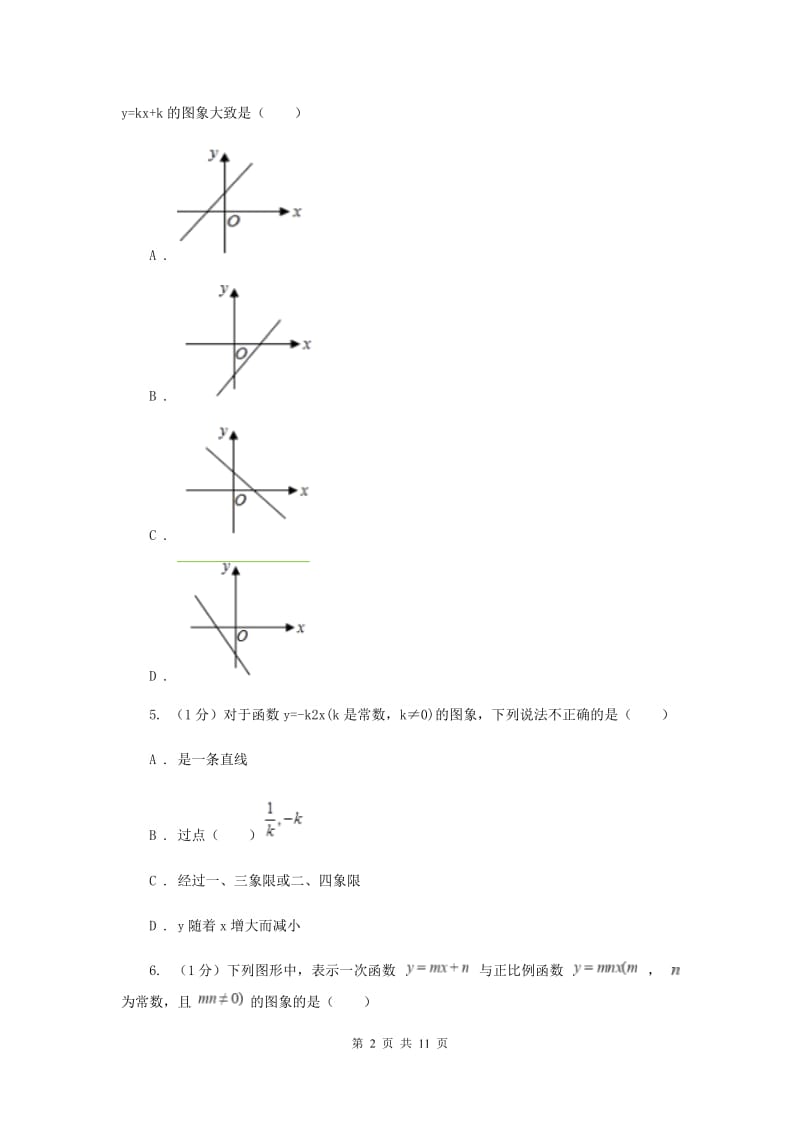 沪科版八年级数学上册12.2一次函数（1）同步练习G卷_第2页