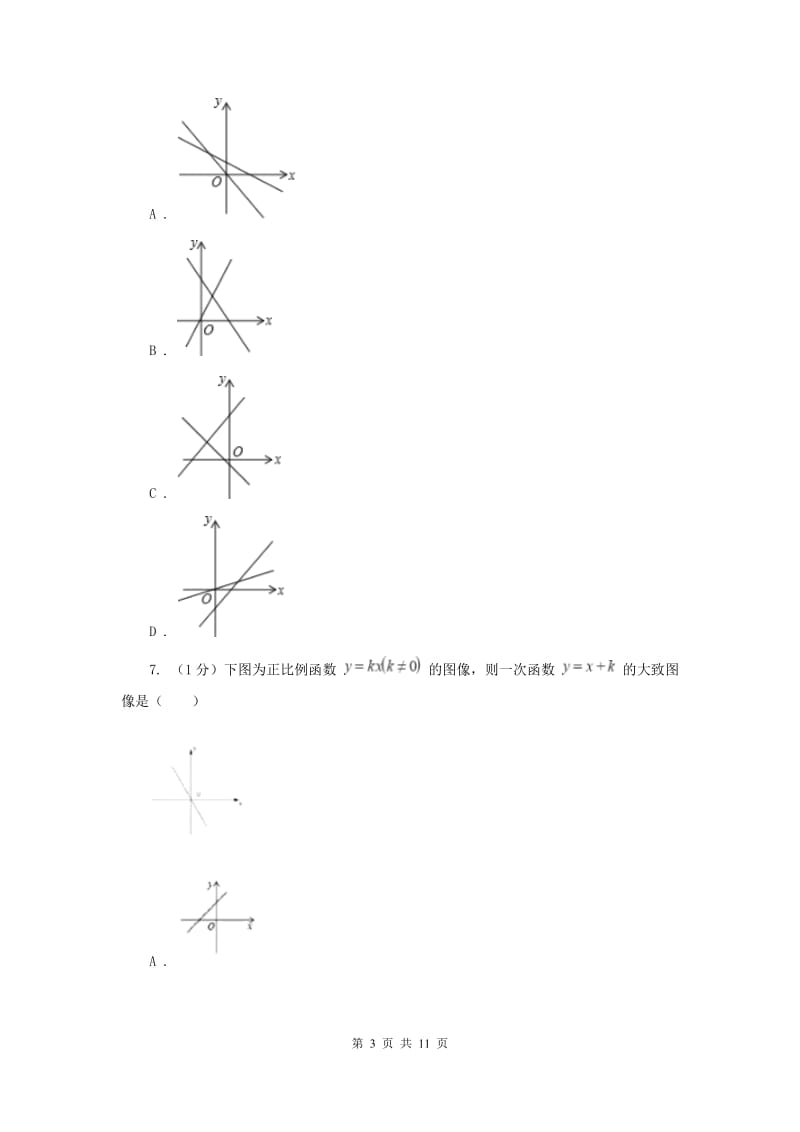 沪科版八年级数学上册12.2一次函数（1）同步练习G卷_第3页