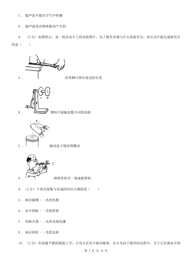 西安市八年级上学期期中物理试卷B卷_第3页