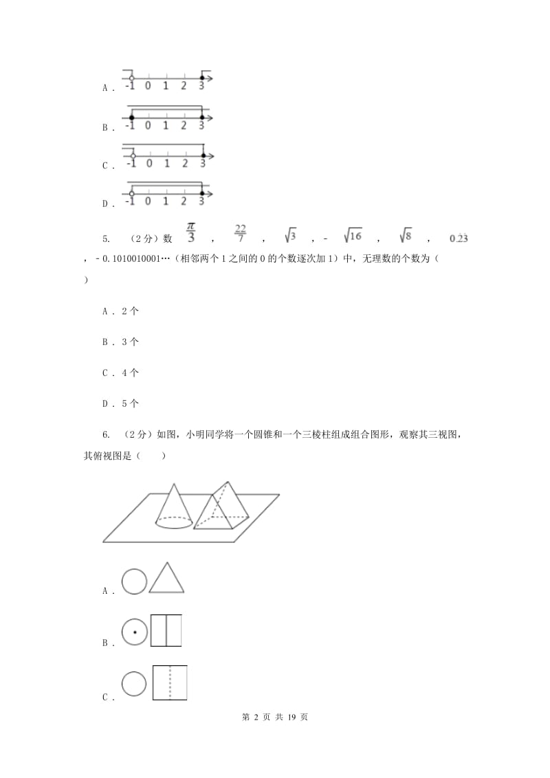 人教版2020届数学中考一模试卷C卷_第2页