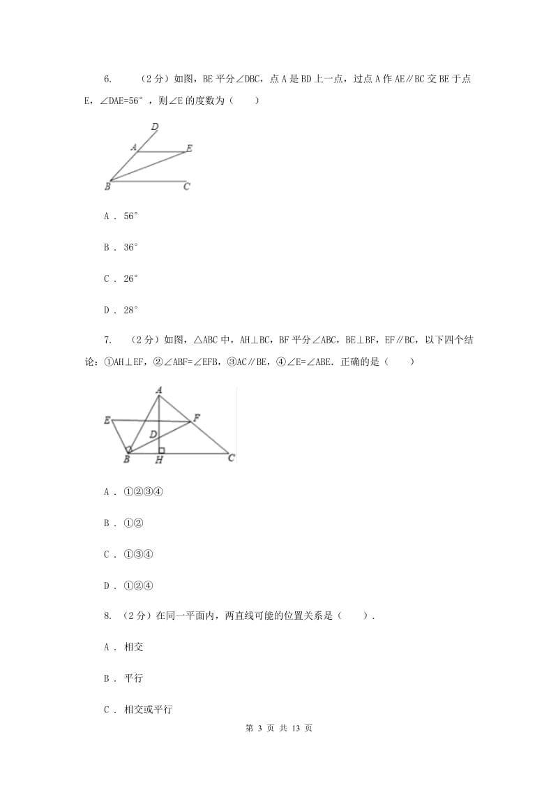 2019-2020学年初中数学人教版七年级下册第五章相交线与平行线单元卷（A）H卷_第3页