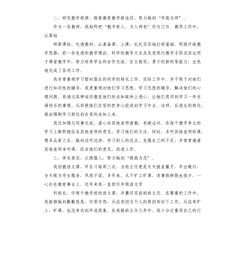 教师晋级工作总结.docx_第2页