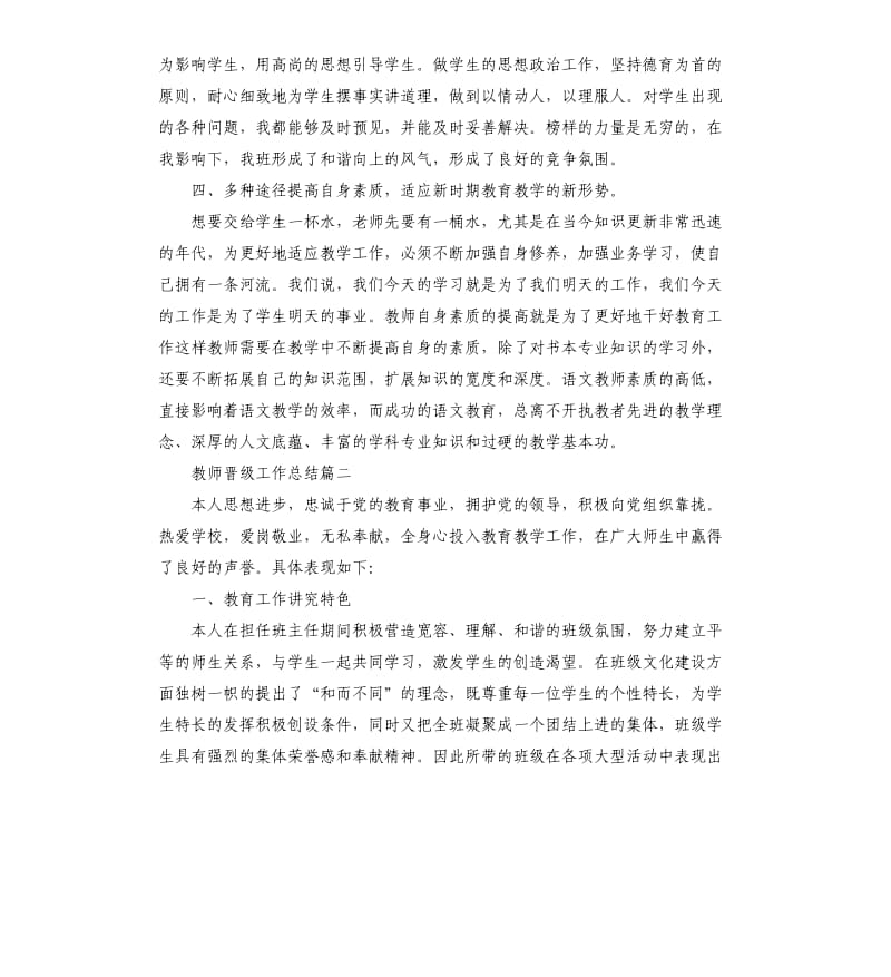 教师晋级工作总结.docx_第3页