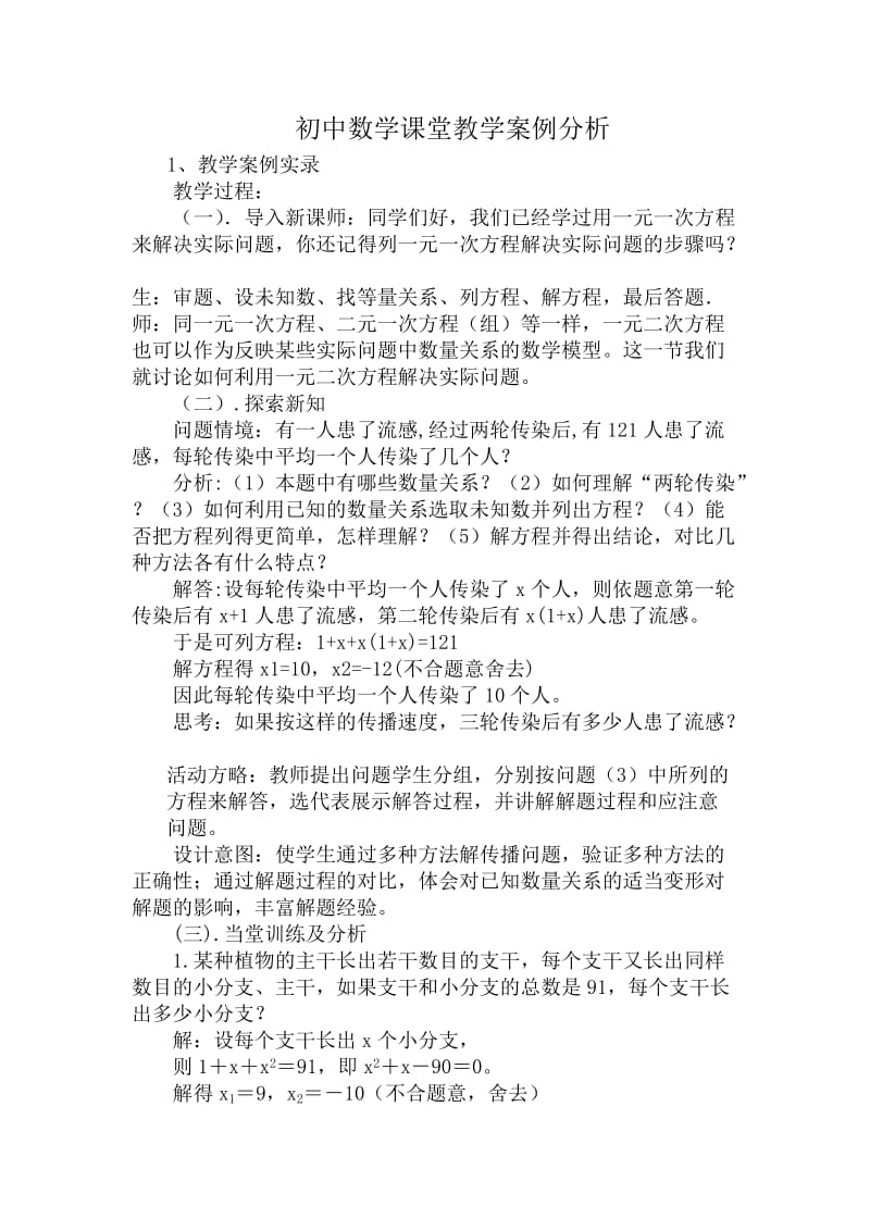 初中数学课堂教学案例分析_第1页