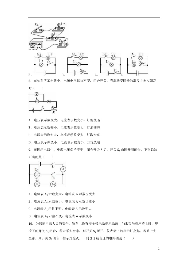 九年级物理上学期期中试卷(含解析)-新人教版9_第2页