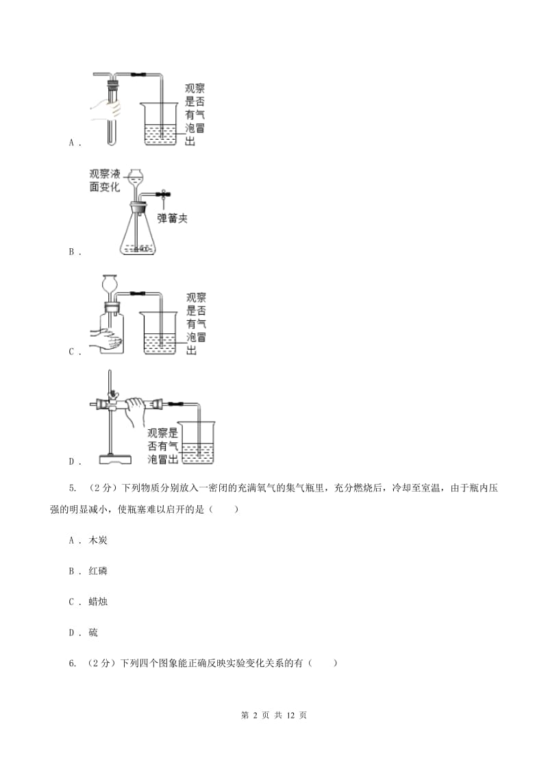 昆明市2020年九年级上学期期中化学试卷C卷_第2页