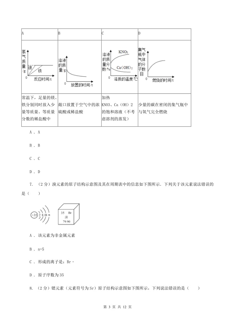 昆明市2020年九年级上学期期中化学试卷C卷_第3页