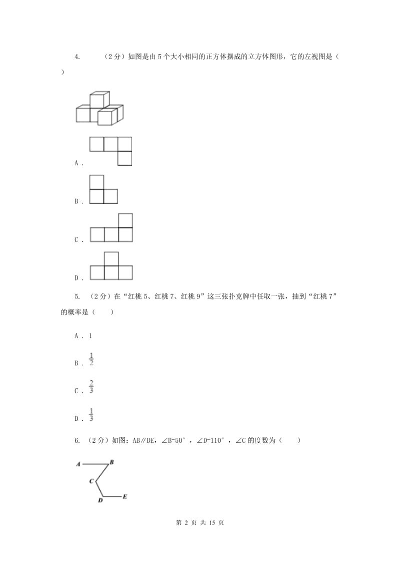 冀教版三校联考2020届数学中考模拟试卷（6月）E卷_第2页