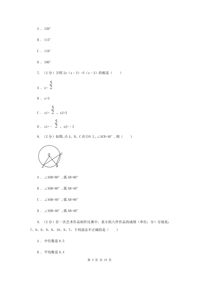 冀教版三校联考2020届数学中考模拟试卷（6月）E卷_第3页