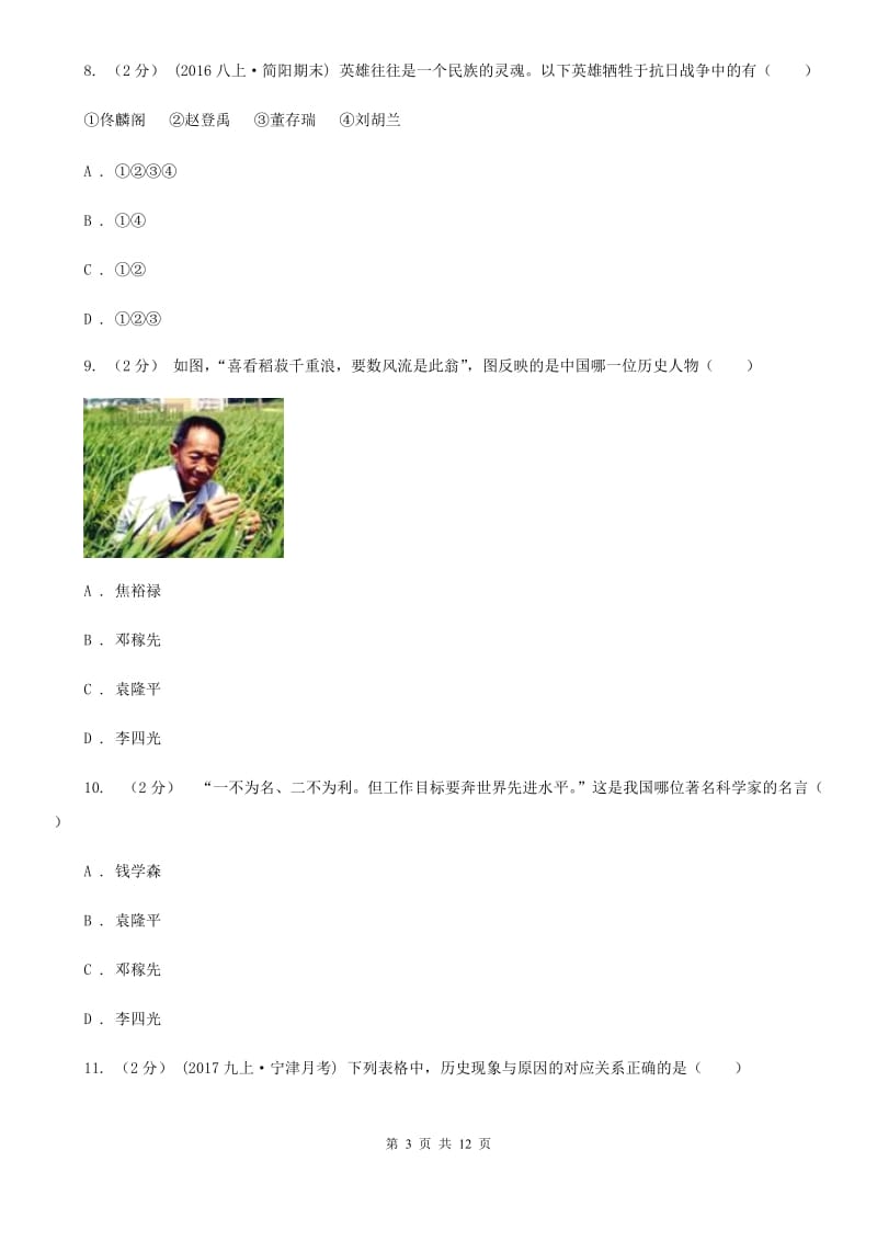 北京市九年级第二次模拟考试历史试题B卷_第3页