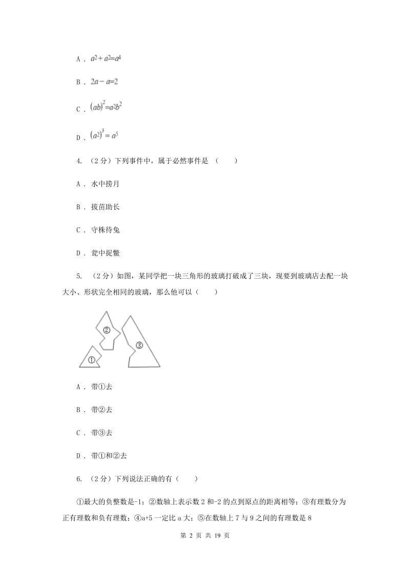 人教版2020年中考数学三模试卷F卷_第2页