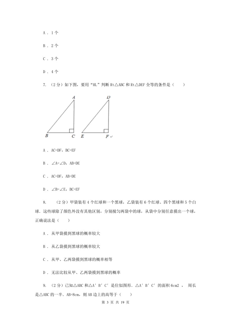 人教版2020年中考数学三模试卷F卷_第3页