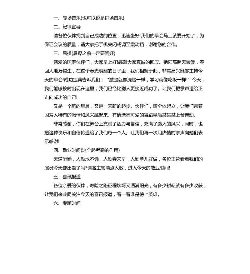 晨会主持词的.docx_第2页