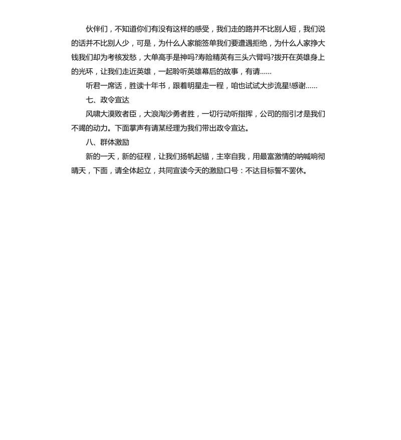 晨会主持词的.docx_第3页