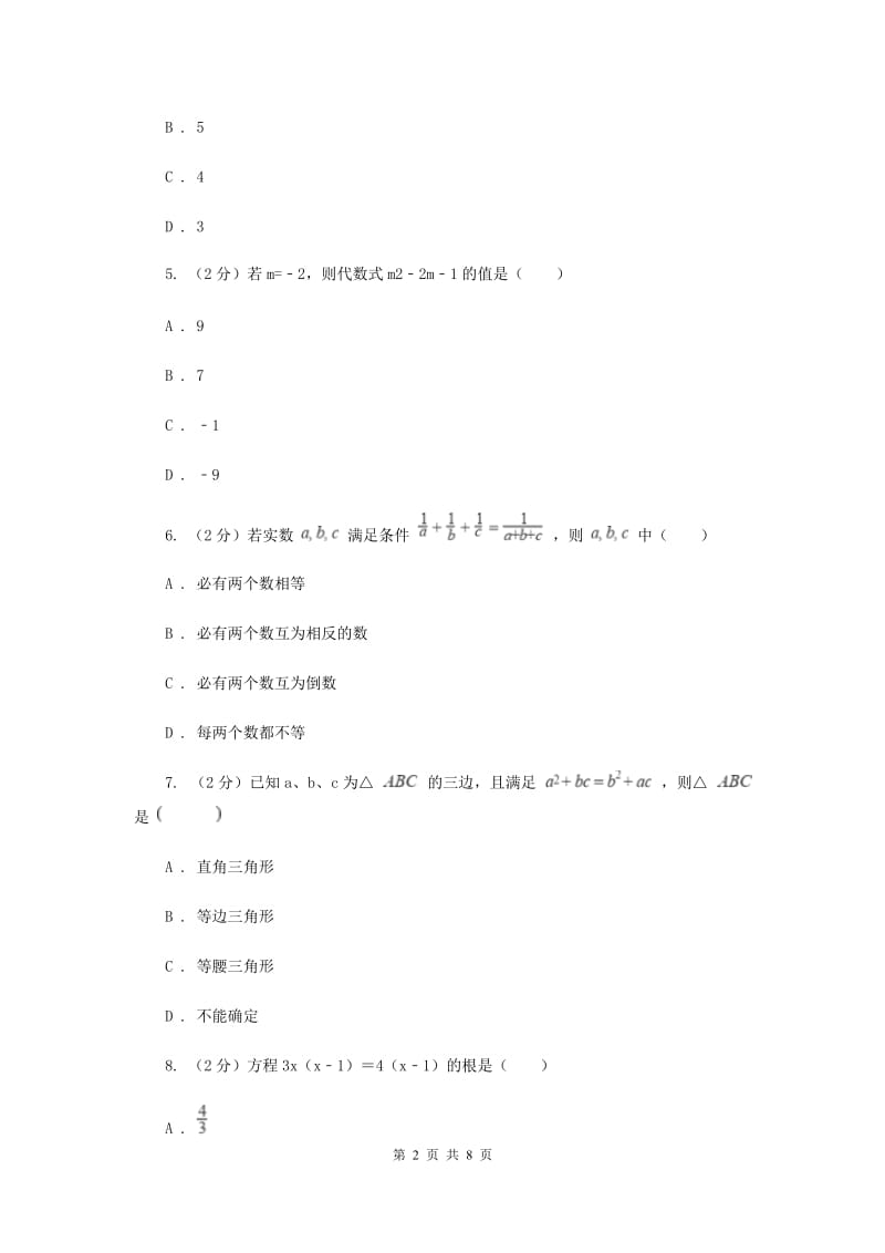 2019-2020学年初中数学北师大版八年级下册4.2提公因式法同步练习D卷_第2页