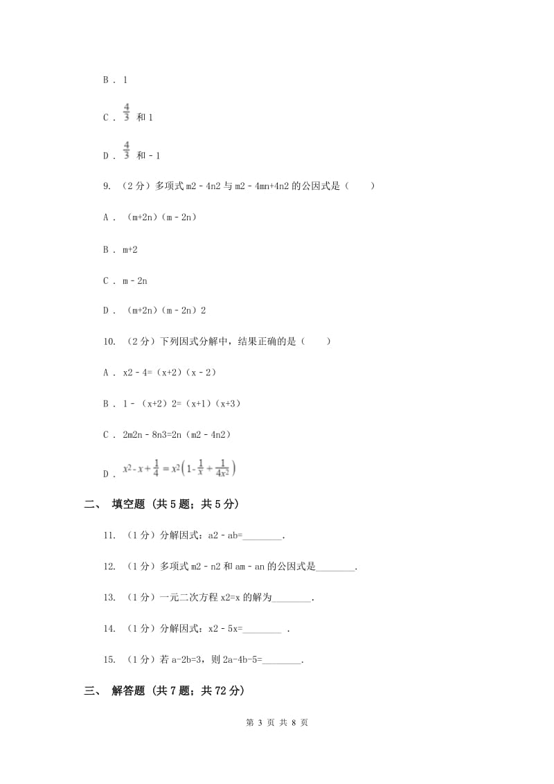 2019-2020学年初中数学北师大版八年级下册4.2提公因式法同步练习D卷_第3页