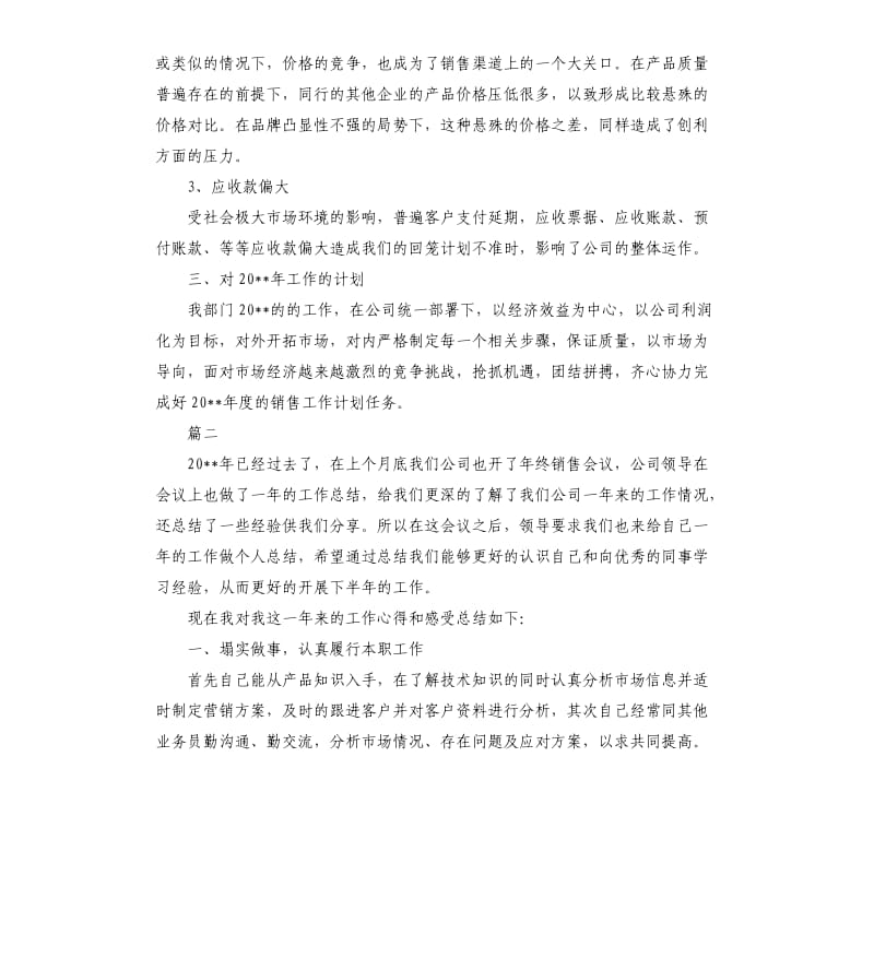 直销业务员年度工作总结三篇.docx_第2页