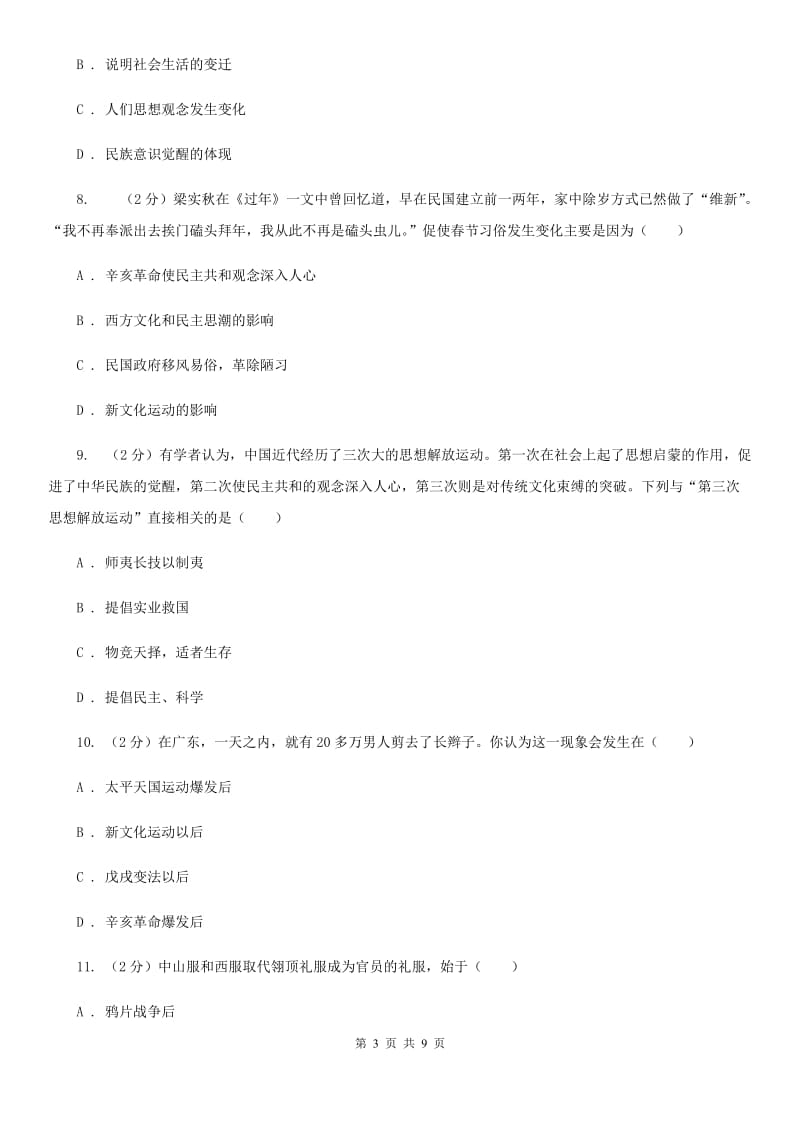 新人教版备考2020年中考历史一轮复习之中国近代史 专题06 经济和社会生活C卷_第3页