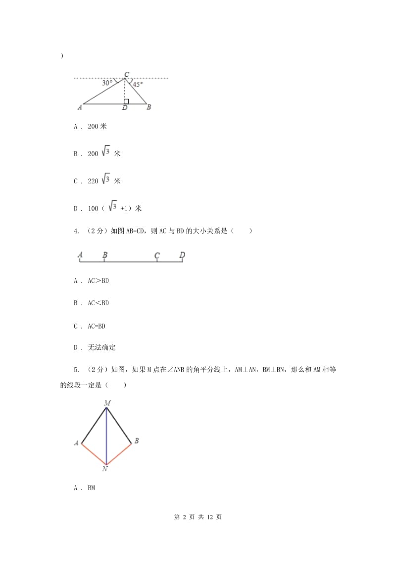 2019-2020学年数学浙教版七年级上册 第六章 图形的初步知识 单元检测a卷（I）卷_第2页