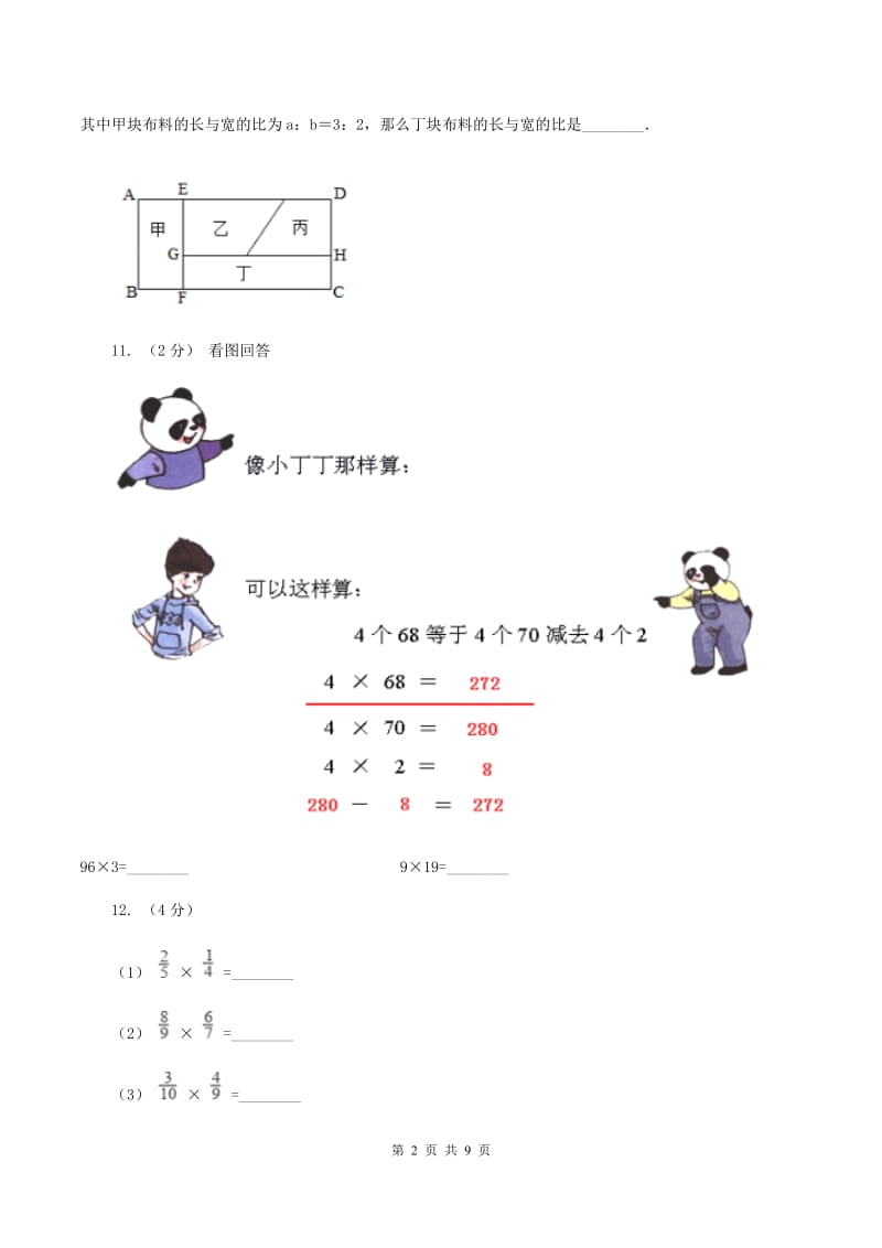 2019-2020学年青岛版六三制六年级上学期数学期末检测卷(一)A卷_第2页