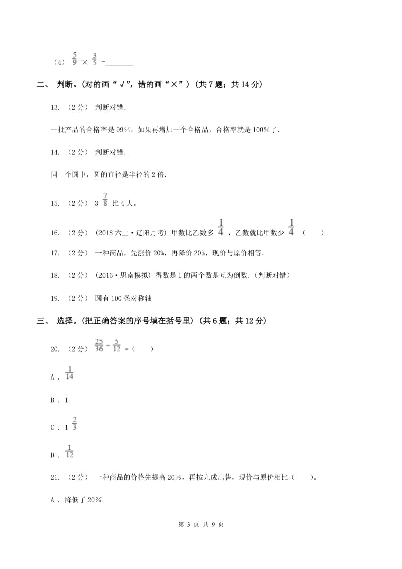 2019-2020学年青岛版六三制六年级上学期数学期末检测卷(一)A卷_第3页