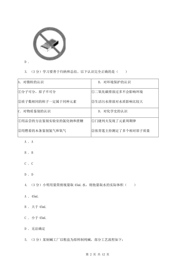 沈阳市化学2019-2020学年中考试卷D卷_第2页