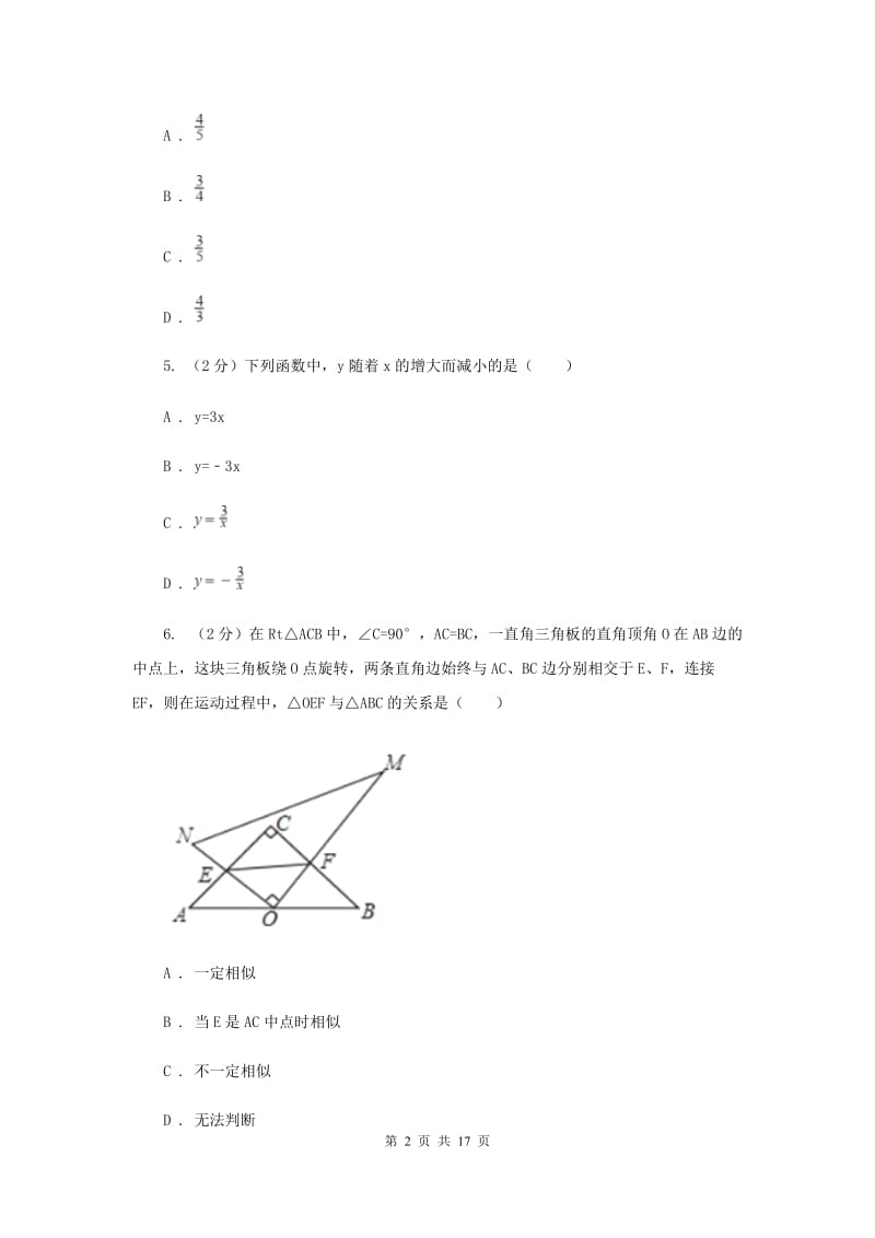 江苏省九年级上学期数学12月月考试试卷（II ）卷_第2页