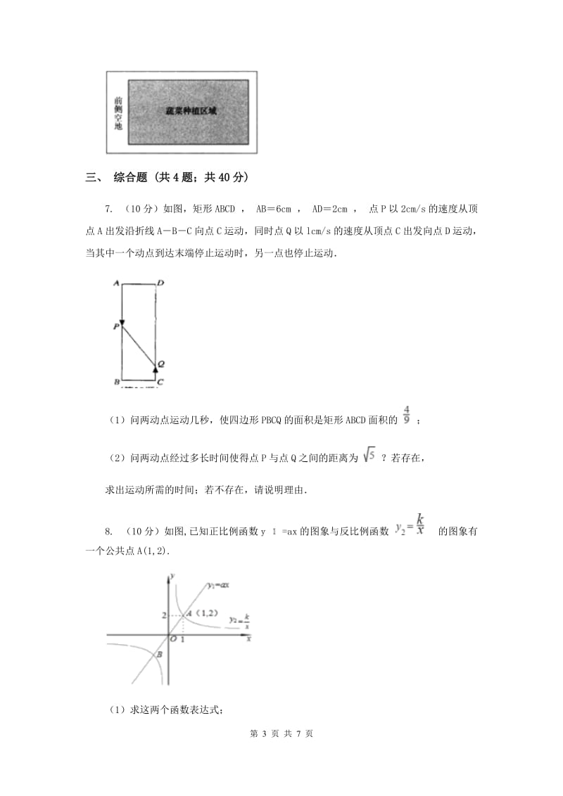 初中数学北师大版九年级上学期第二章2.6应用一元二次方程（I）卷_第3页