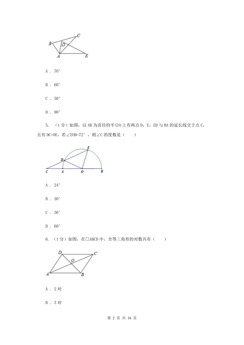 广西壮族自治区2020年数学中考试试卷F卷_第2页