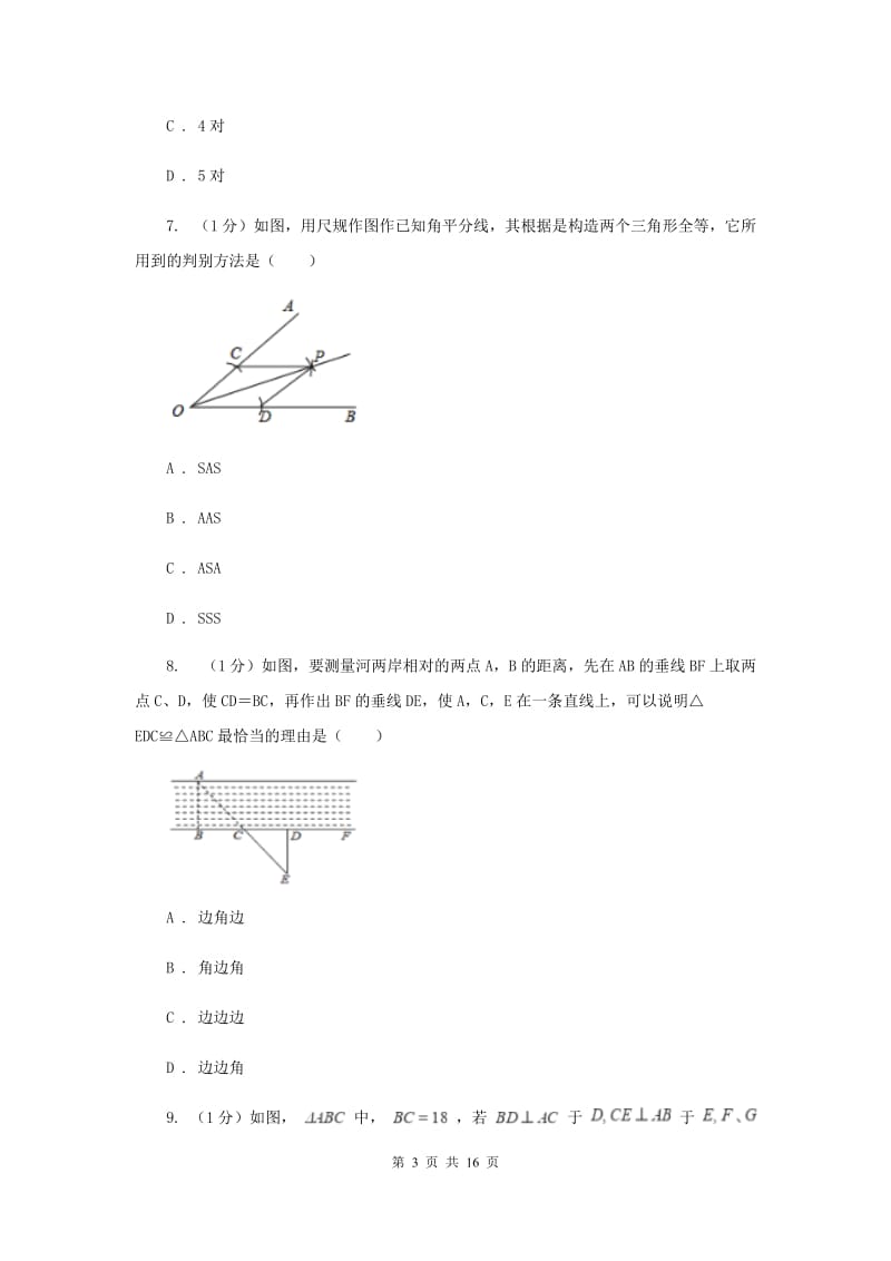 广西壮族自治区2020年数学中考试试卷F卷_第3页