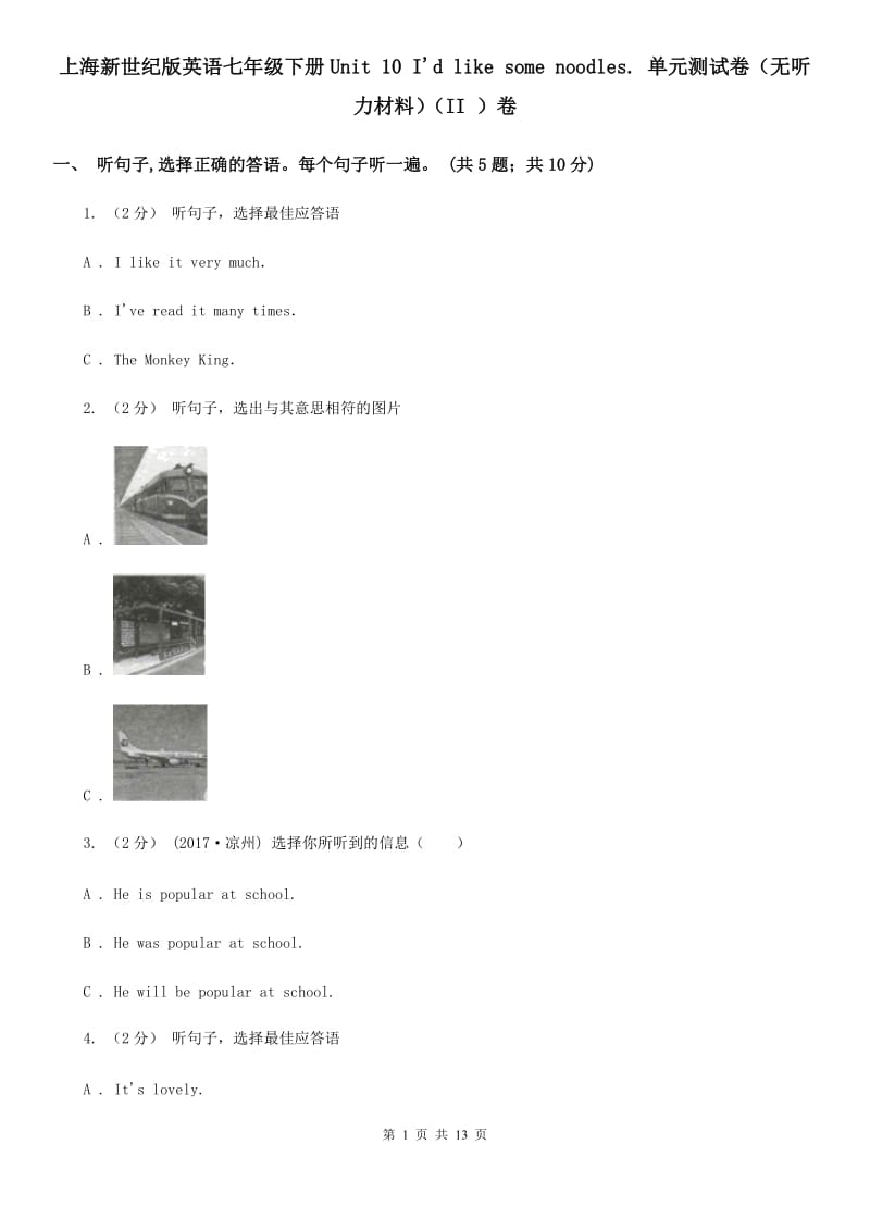 上海新世纪版英语七年级下册Unit 10 I'd like some noodles. 单元测试卷（无听力材料）（II ）卷_第1页