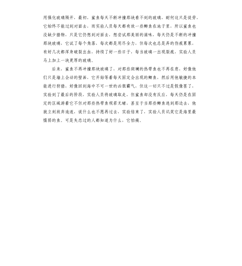 有哲理又幽默的三分钟演讲稿.docx_第3页